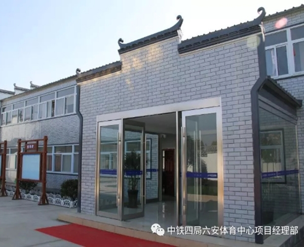 中鐵四局鋼構公司六安體育館項目（徽派板房）