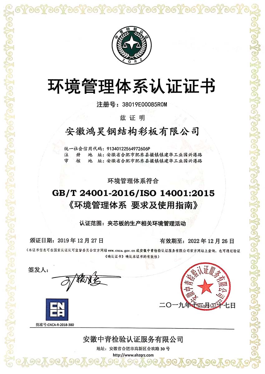 環境管理體系認證證書