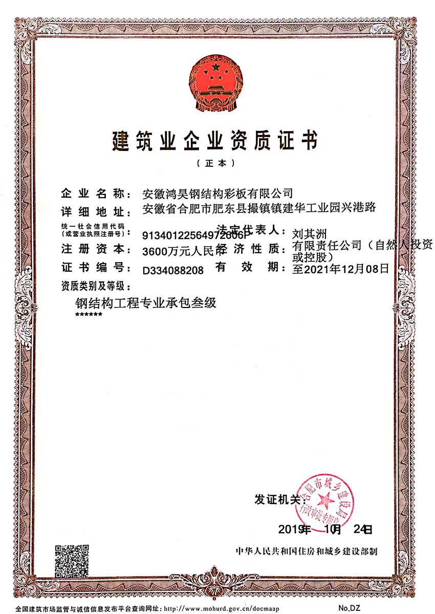建筑業企業資質證書