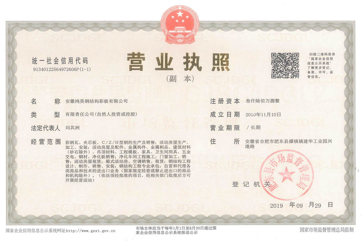 營業執照