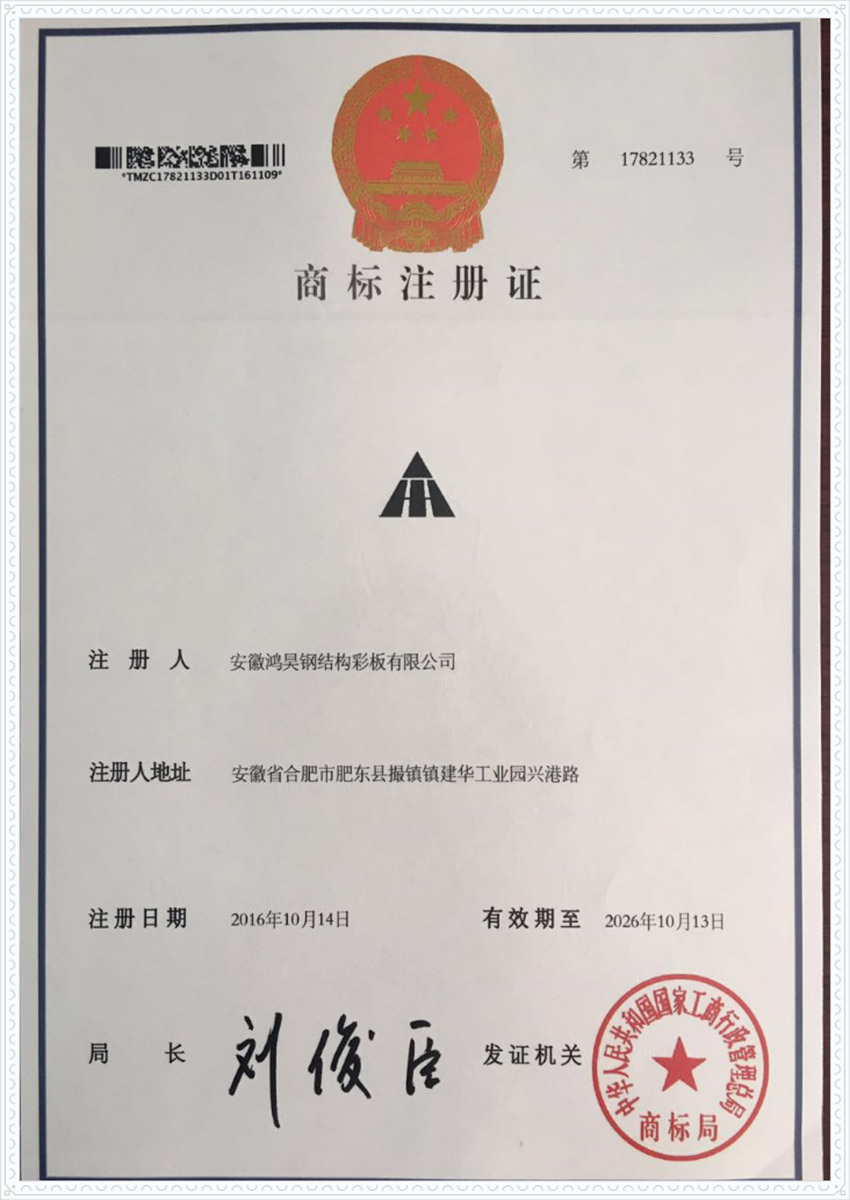 商標注冊證