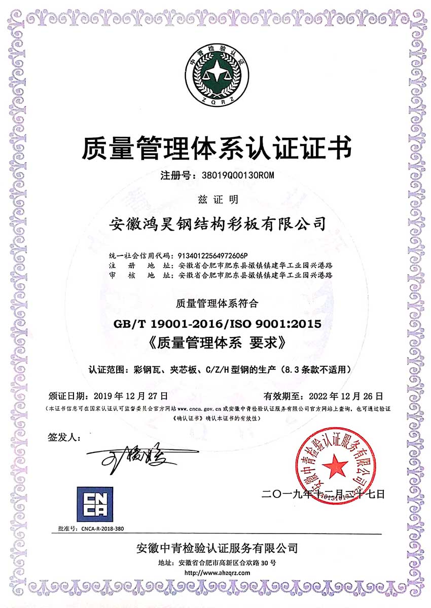 質量管理體系認證證書