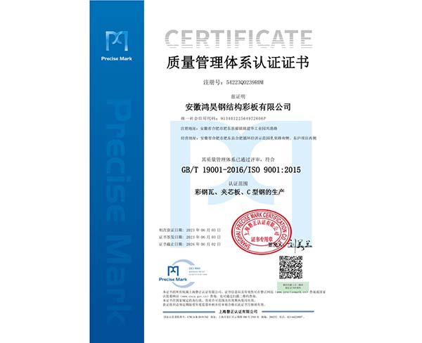 質(zhì)量體系證書